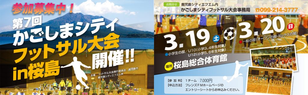 第７回 かごしまシティフットサル大会 In 桜島 するスポーツ 鹿児島市スポーツ振興協会